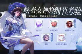 峡谷女神的细节考验答题答案大全 王者荣耀女神的考验答题攻略图片