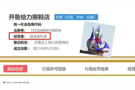 市监局回应擦鞋店经营者名为迪迦奥特曼：证件号码和人名相符视频封面