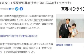 福原爱的婚姻竟是江宏杰的剧本？图片