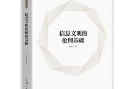 科技世代与人类未来丨人工智能时代的伦理智慧图片