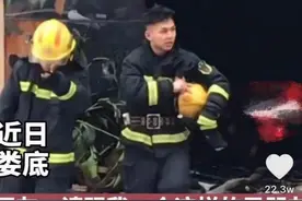 湖南消防员救火后一个动作迷倒千万网友：乍一看以为靳东在拍图片