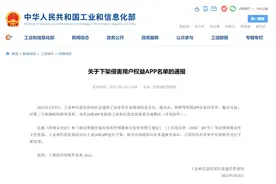 侵害用户权益！这10款APP被下架图片