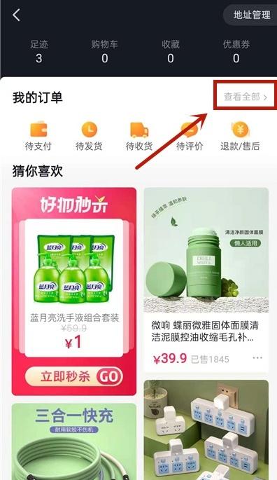 抖音账单记录怎么删除？删除抖音账单记录的方法