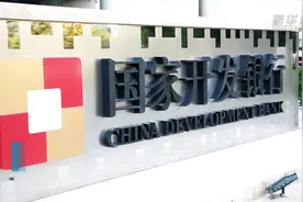 国开行将继续设立春耕备耕专项贷款视频封面