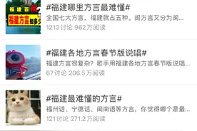 福建方言最难懂图片