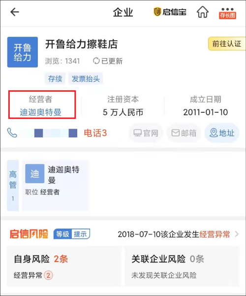 迪迦奥特曼在内蒙古开擦鞋店？官方回应：经营者证件号码和人名相符