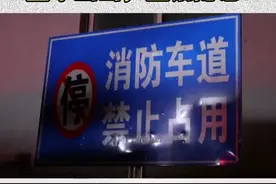重庆多地打响春雷行动 ，堵塞消防通道要被查！视频封面