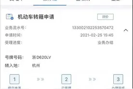“浙A区域号牌”申请中你遇到这些问题了吗？解答来了图片