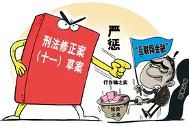 瞭望 | 3月1日起施行的刑法修正案，这三个导向引人关注图片
