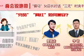 “骑马”女县长对话“三无”村支书：党员怎么当网红？图片