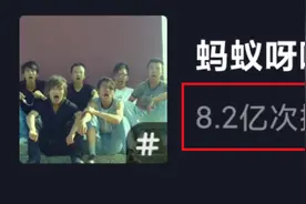 竟然下架了！刷屏朋友圈的“蚂蚁呀嘿”火了7天就凉凉？图片