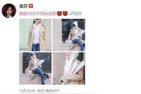 金莎十天不洗头出门街拍，网友：有味儿了图片