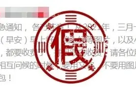 聊天发早安图片要收费？老谣言又“改头换面”出来骗人图片