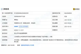 苏银凯基消费金融注册成立，江苏银行副行长顾尟担任董事长图片