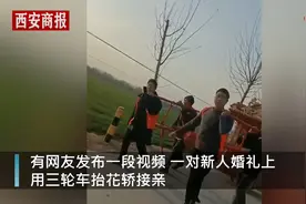 安徽一婚礼现场用三轮车抬花轿，网友：半机械化八抬大轿图片