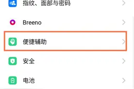 真我v11返回键在哪里？真我v11返回键设置步骤分享图片