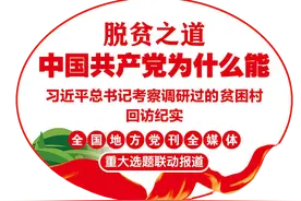 脱贫之道|战旗舞 展新颜图片