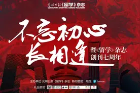 “不忘初心长相逢”《留学》杂志创刊七周年嘉年华圆满落幕图片