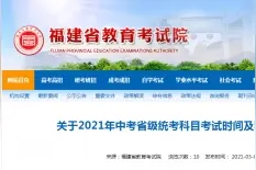 定了！2021年福建中考6月25日-27日举行图片