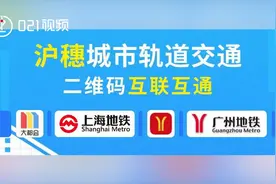 今天起，上海广州地铁乘车码一码通行视频封面