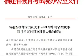 快讯！2021福建中考时间定了图片