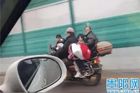 惊呆路人！贵阳观山东路上惊现摩托车“一车载四人”图片