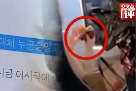 “知道我爸是谁吗?” 韩国“高铁汉堡女”引众怒视频封面