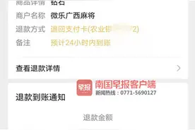4岁女童用母亲手机充值大量游戏币续：母亲成功拿回退款图片