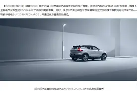 盲订权益变强制消费？沃尔沃XC40纯电版车主要求退5.8万差价图片