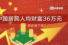 家庭资产100万才“达标”，中国居民财富有多少？社科院给了答案图片
