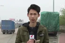 司机反映：掉头竟需收费10元 质疑高速乱收费视频封面