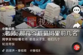 为节省时间学习，河南一高三学生一人买10份餐，老师：都是尖子生，轮流带饭图片