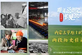 跟着总书记长见识 | 内蒙古草原上的两段历史佳话图片
