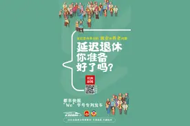 “延迟退休”要来了！你怎么看？这些杭州人这样说图片