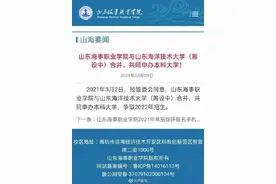 山东有望新增一所本科大学，力争明年招生图片