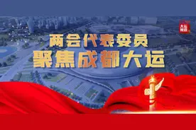 全国政协委员、著名演员张光北：借大运会，把成都的体育和文化都搞上去图片