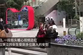 上海小学生街边安慰落榜女孩 女生街头互相帮助图片