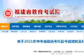 2021福建中考时间确定 2021年福建中考时间确定图片
