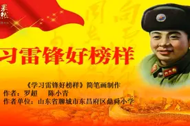 果然视频：鼎舜小学：《学习雷锋好榜样》简笔画制作视频封面