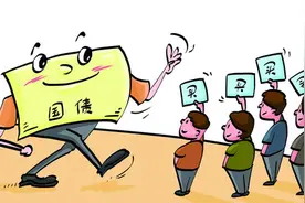 今年首批储蓄国债(凭证式)将于下周三发行 只能在银行柜台购买图片