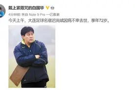 突发！他因病去世！曾经55战不败图片