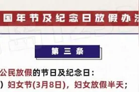 三八妇女节法定放假吗 妇女节放假吗时间怎么安排的图片