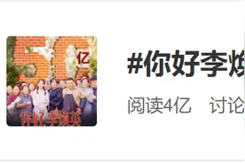 破50亿，影史第二！贾玲发声，沈腾一句话笑喷图片
