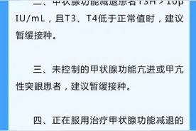甲状腺疾病患者能否接种新冠疫苗？北京疾控这样解释图片