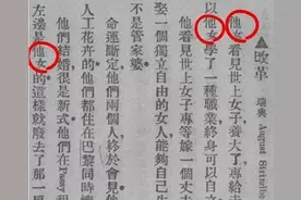 冷知识 | 你知道“她”字是怎么来的吗？图片