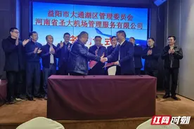 聚焦高质量发展！益阳大通湖“通用机场项目”签下2.19亿大单图片