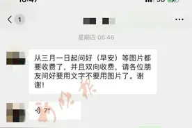 朋友圈发这些要开始收费了？官方回应来了图片