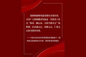 学习网评：捧着一颗“心”投身教育事业图片