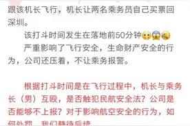 机长乘务长机上互殴？东海航空：涉及人员已第一时间停止工作图片