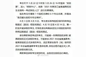 黑龙江高职院校单招3月22日起报志愿图片